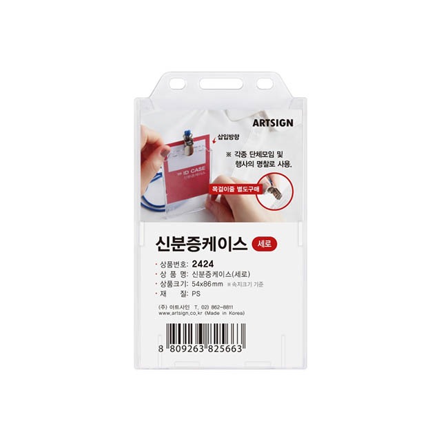 신분증 케이스 세로 가로 54mm 세로 86mm 2424 - 메인 이미지