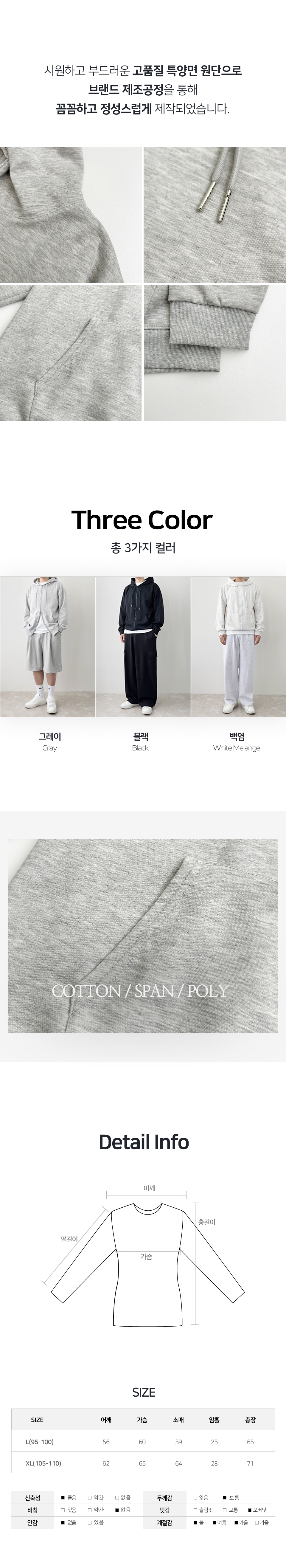 [95-110] 투웨이 오버핏 후드집업 3color 간절기 빅사이즈 봄 여름 가을 겨울 특양면 기모 상세 이미지 15