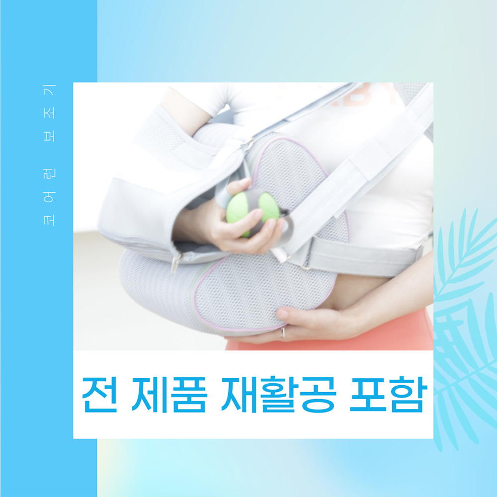 코어런 BN-723 어깨보조기 B울트라 K슬링 회전근개 울트라 숄더슬링 재활공 포함 - 상세 이미지 2