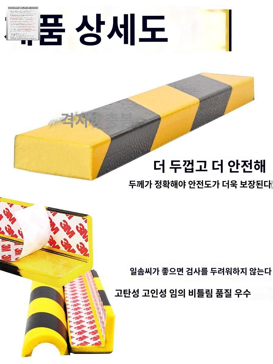 보호대 기둥 모서리 주차장 코너가드 코너 접착식 - 상세 이미지 3