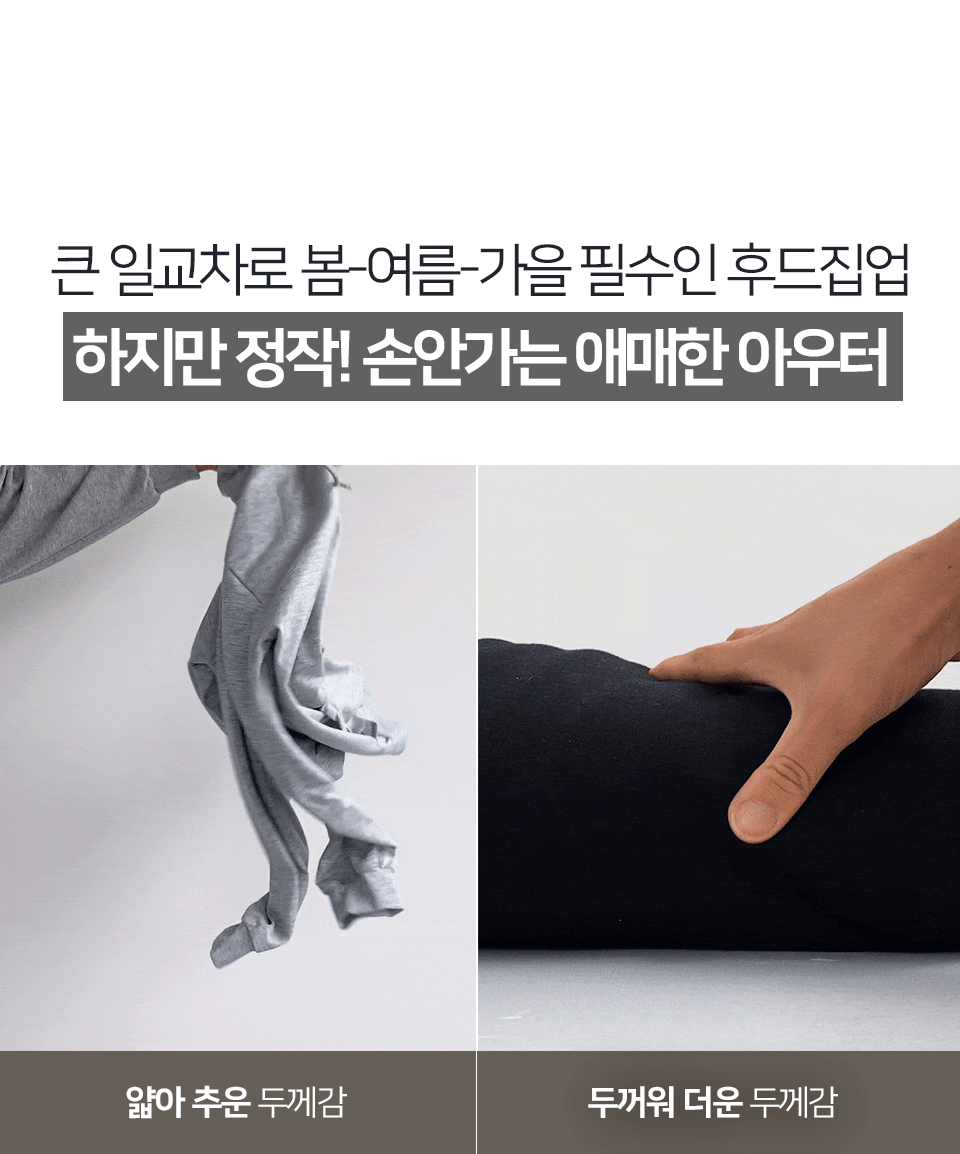 [95-110] 투웨이 오버핏 후드집업 3color 간절기 빅사이즈 봄 여름 가을 겨울 특양면 기모 상세 이미지 7