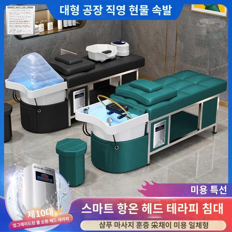 세면대 마사지 베드 샴푸대 미용실 침대 이발소 - 상품 이미지