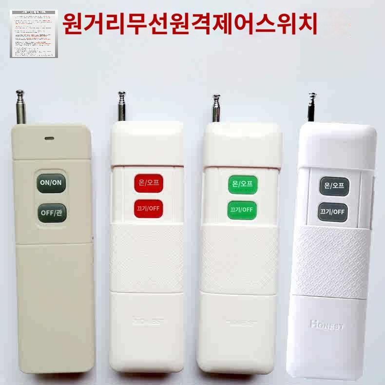 전원 차단기 무선리모컨 원격 모터 제어 펌프 - 상품 이미지
