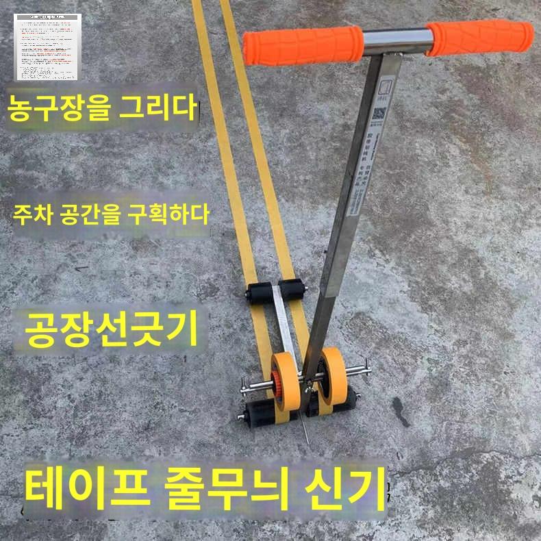 기계 테이프 그리는 라인 도구 농구 마스킹 - 상품 이미지