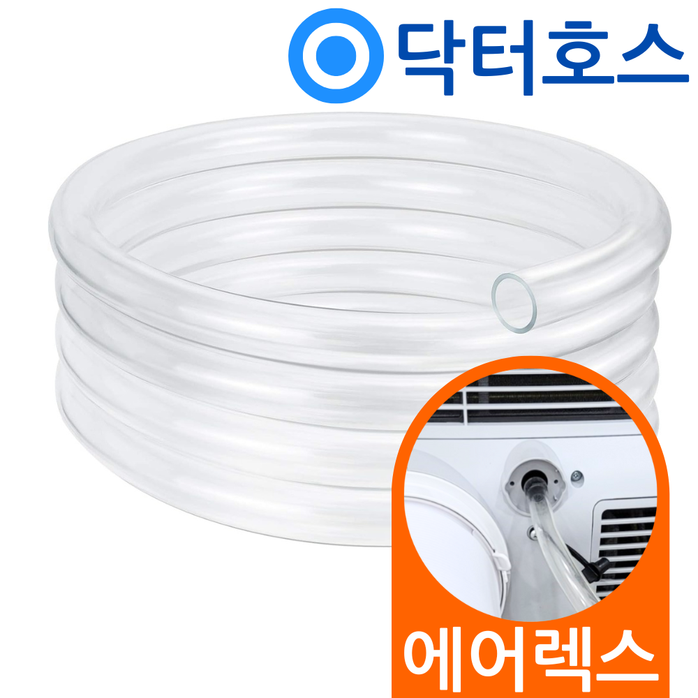 닥터호스 에어렉스 65L 제습기 ADH-350 연속배수 호스 드레인 호수 - 상품 이미지