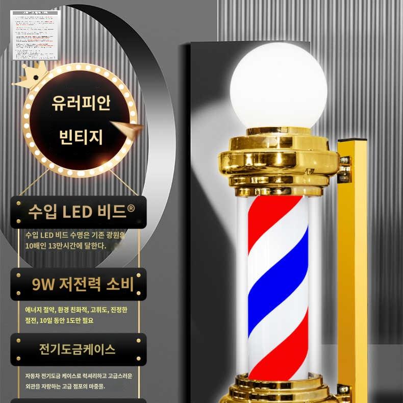 클래식 바버샵 살롱 회전간판 미용실싸인볼 바버폴 입간판 이발소 - 상세 이미지 4