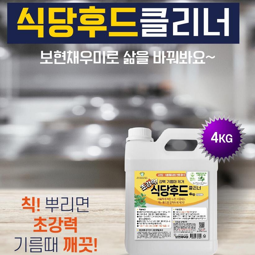 영업용 세제 주방 식당 후드 청소 약품 세제 - 상세 이미지 2