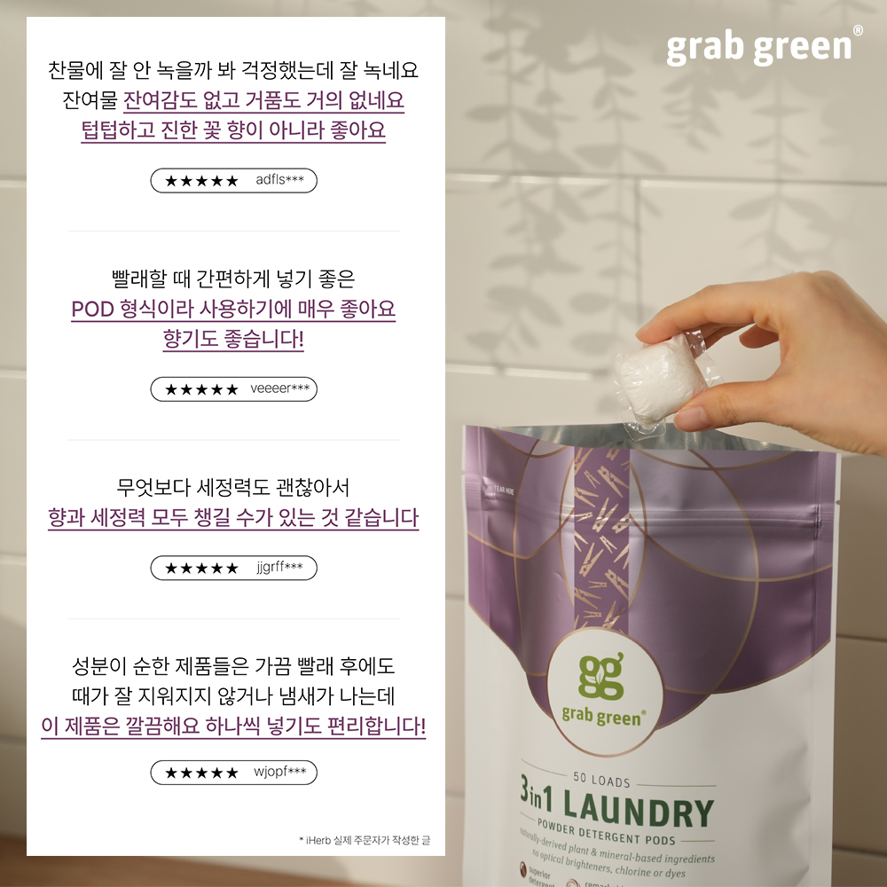 그랩그린 캡슐세제 올인원 친환경 아토피 세제 30개입, 라벤더향, 1개 이미지 8