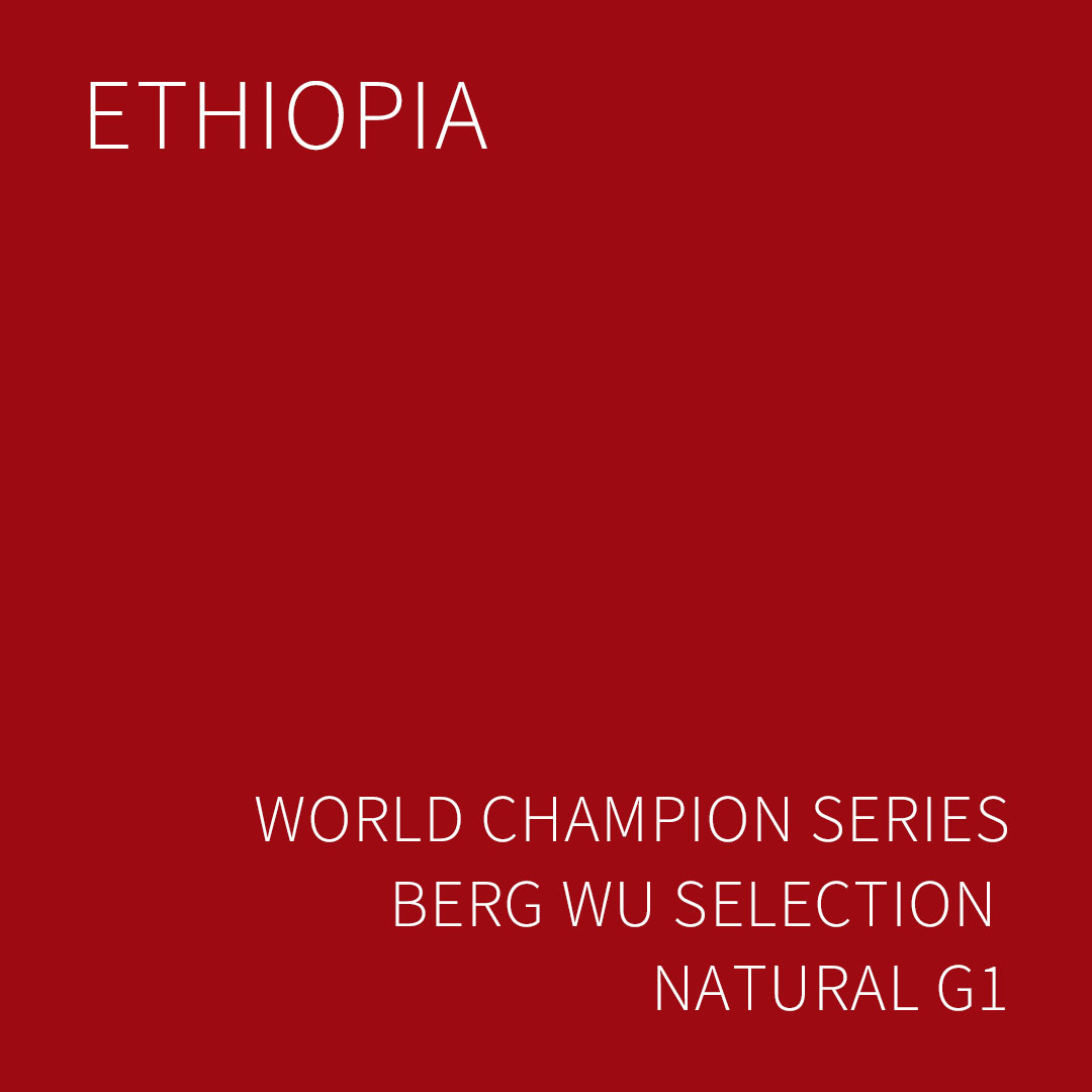 월드 챔피언 시리즈 에티오피아 버그우 셀렉션 내추럴 G1 5KG (WORLD CHAMPION SERIES BERG WU SELECTION)