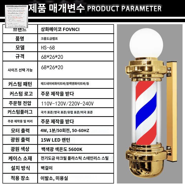 클래식 바버샵 살롱 회전간판 미용실싸인볼 바버폴 입간판 이발소 - 상세 이미지 3