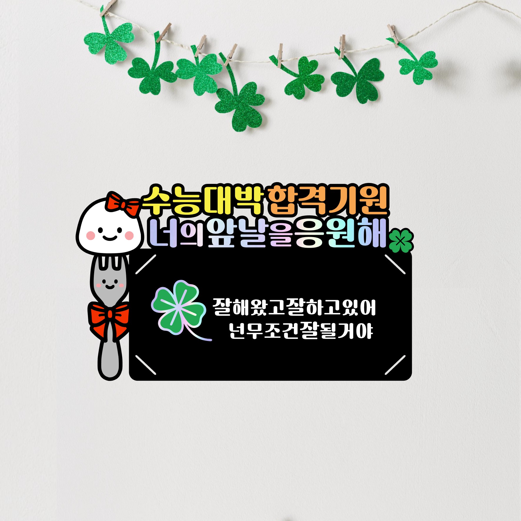 수능용돈토퍼 봉투 수험생 응원 선물 수능대박 합격기원 부산 이미지 6