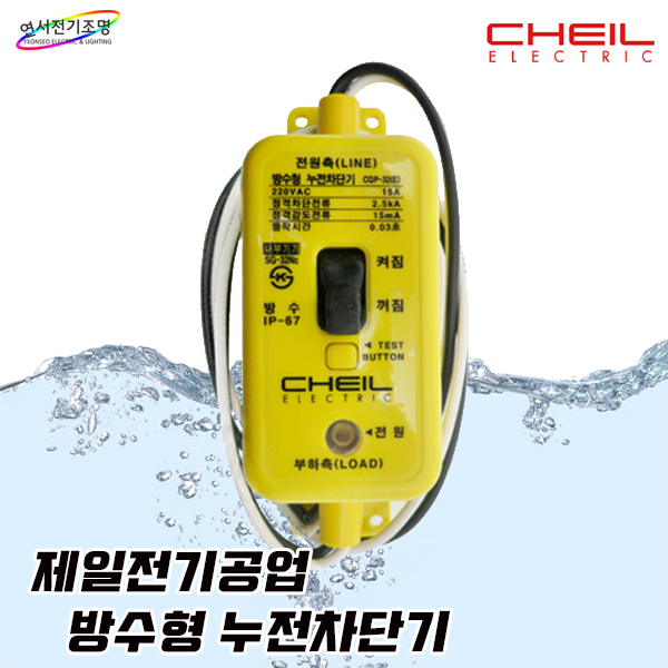 제일전기 CGP 32 가로등 누전 차단기 방수차단기 일반 15A 이미지 7