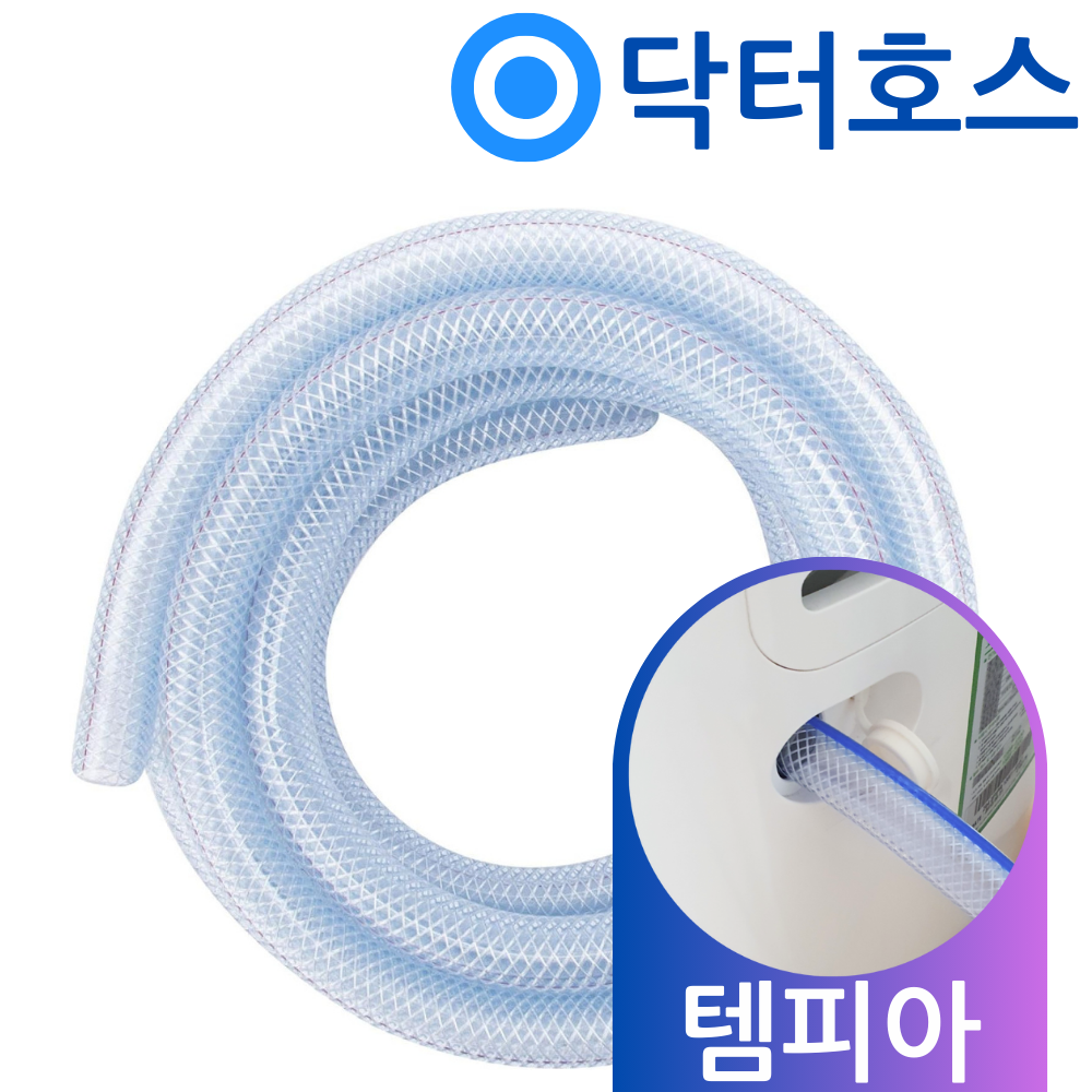 닥터호스 템피아 이동식에어컨 TPA-K5900 연속배수 호스 드레인 호수 산업용 - 상품 이미지