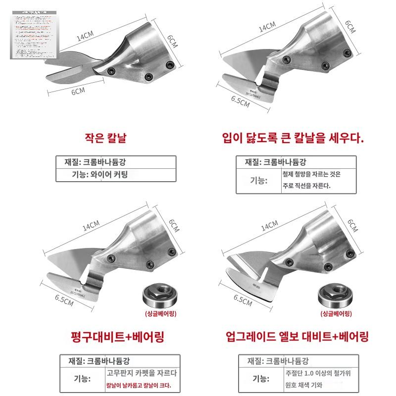 철판 헤드 컷팅기 커팅기 펜스 금속 재단 자르기 커터 가위 칼날 함석절단기 무선 - 상세 이미지 4
