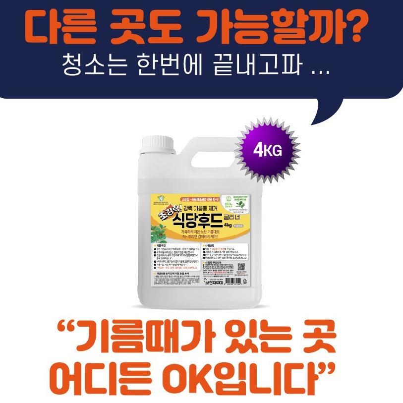영업용 세제 주방 식당 후드 청소 약품 세제 - 상세 이미지 4