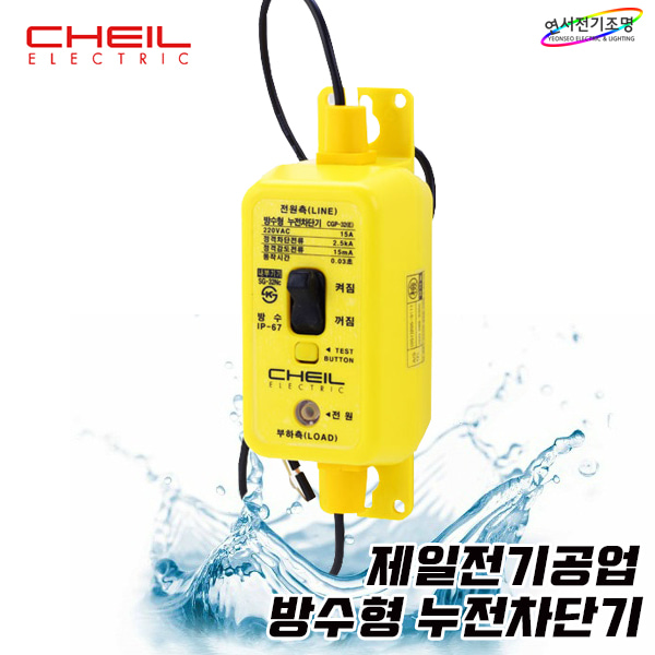 제일전기 CGP 32 가로등 누전 차단기 방수차단기 일반 15A - 상세 이미지 5