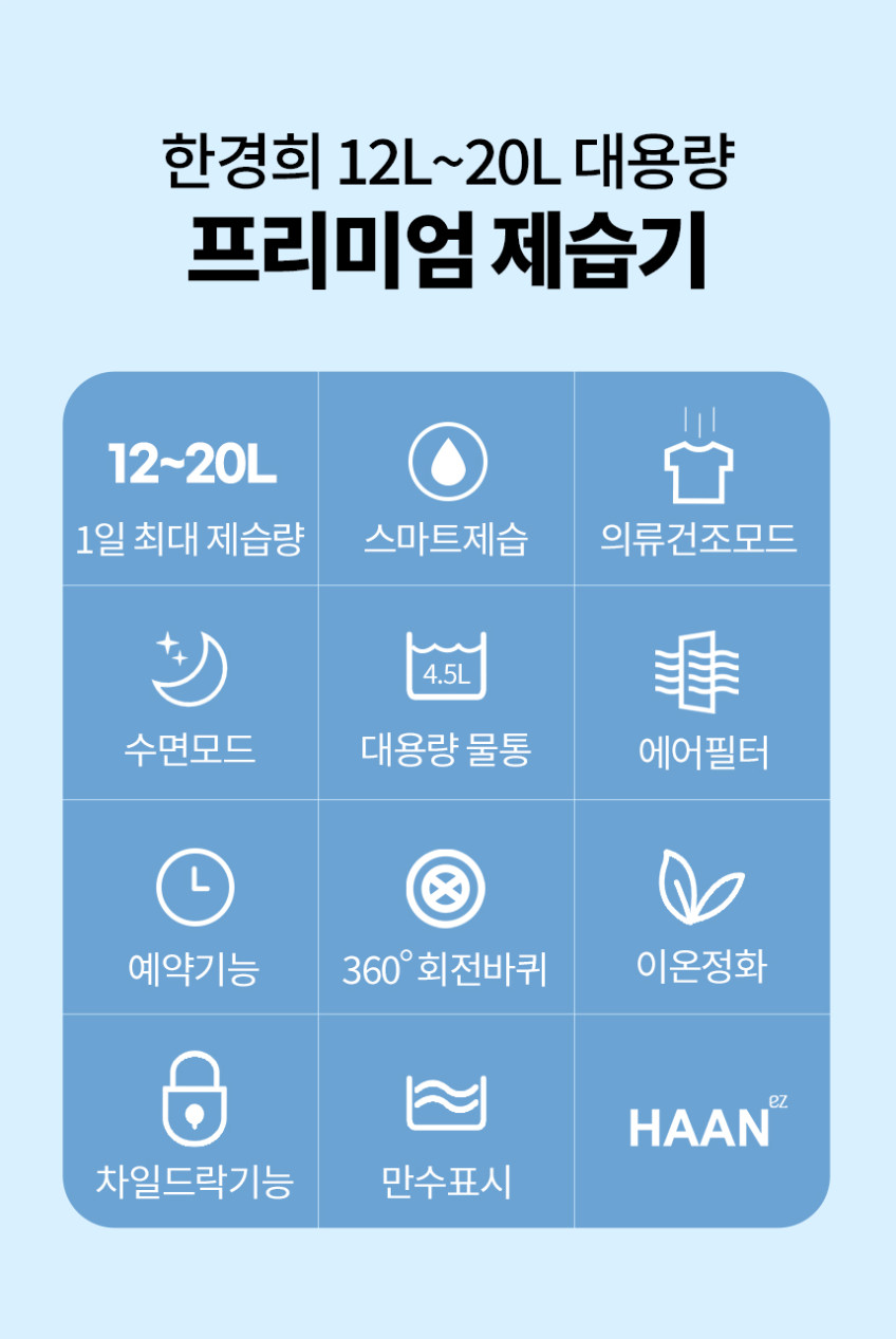 한경희 제습기 12L-최대20L 대용량 저소음 원룸 결로 베란다 판매처 상세 정보 이미지 4