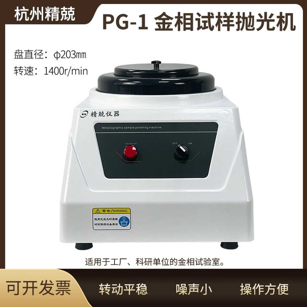 폴리싱머신 속도조절 실험실 시료 금속 연삭 연마 PG-1 기본 - 상세 이미지 2