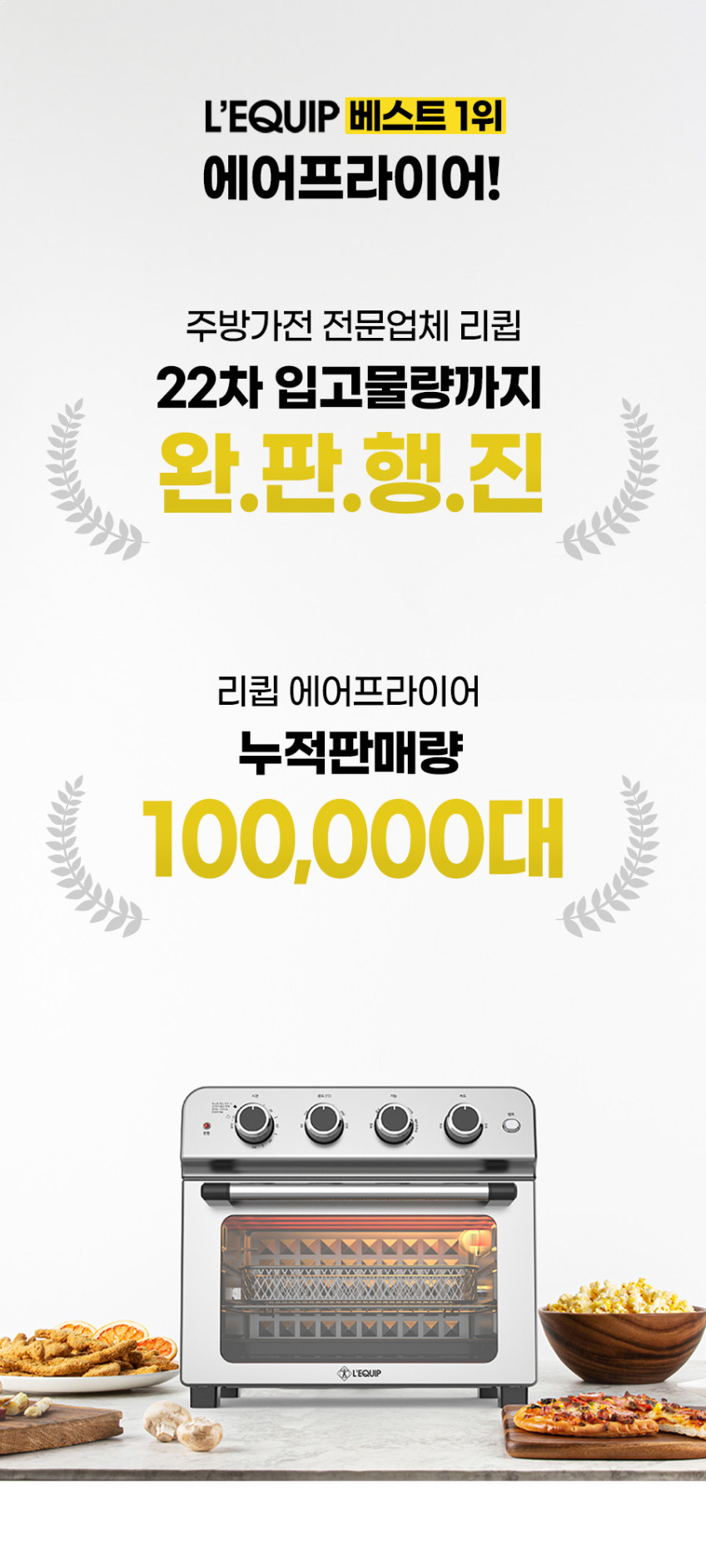 리큅 풀스텐 대용량 에어프라이어 오븐형 에어후라이기 23L LAF-MO2301SS 판매처 상세 정보 이미지 3