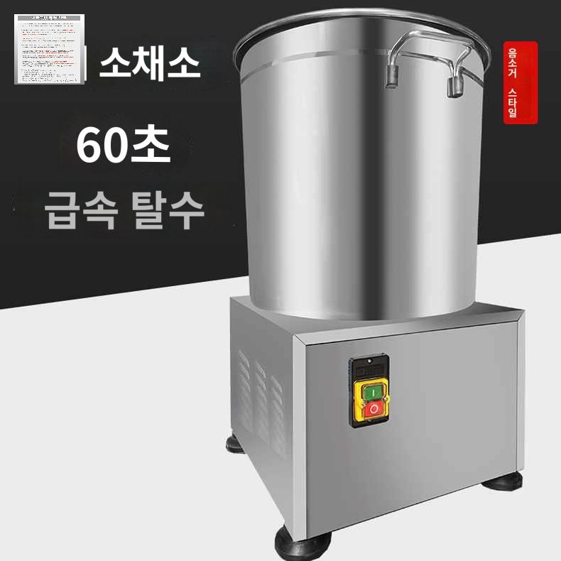 탈수기 제거 채소 식당 오이지 야채탈수기 자동 충전식 - 상세 이미지 3