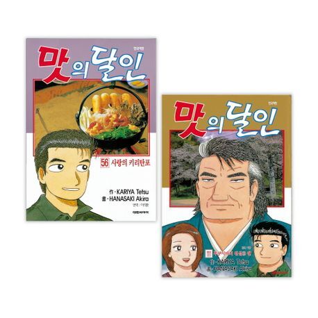[대원씨아이] 맛의 달인 56-111권 재정가 세트 제품 이미지