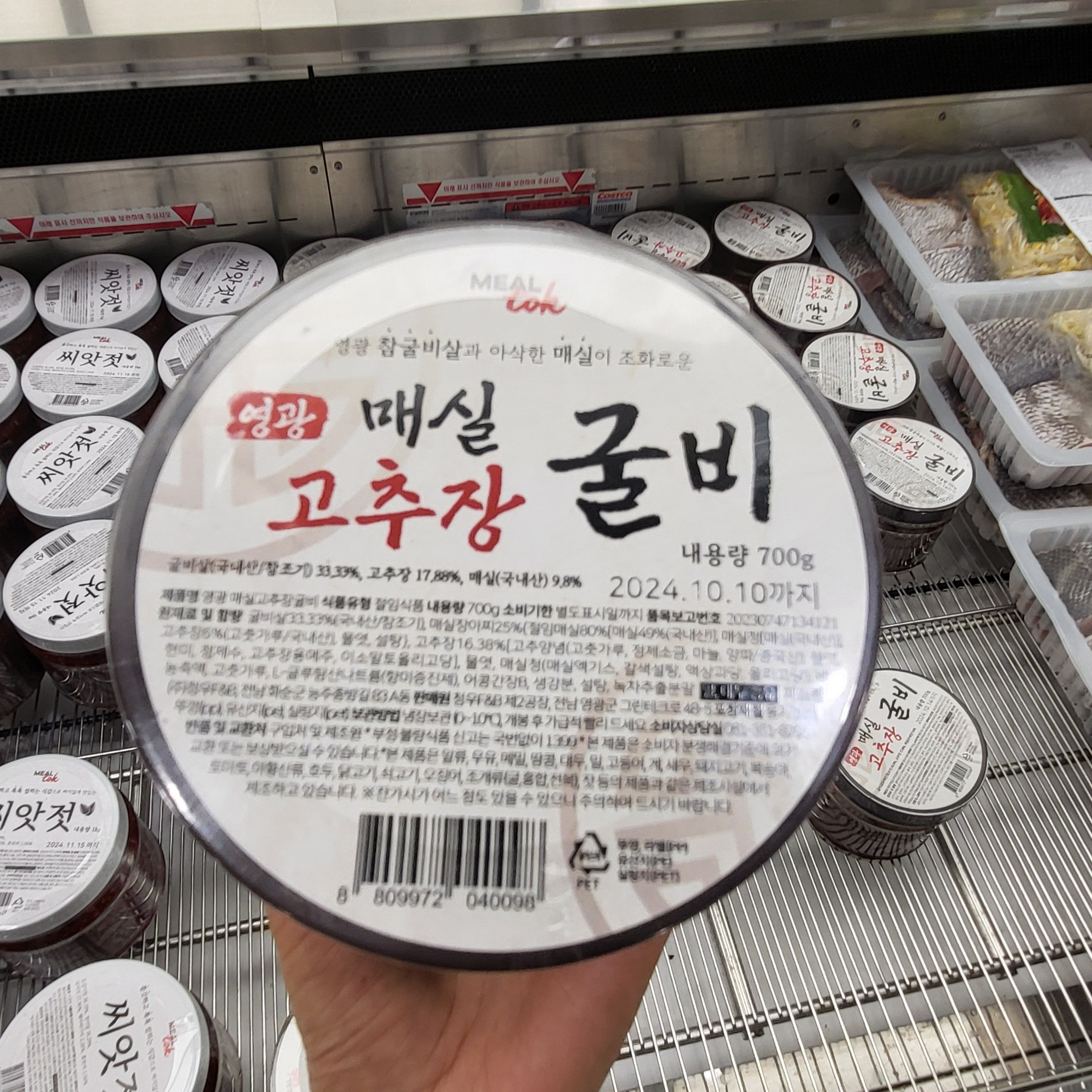 2개 영광 매실 고추장 굴비 700g 코스트코 - 상품 이미지