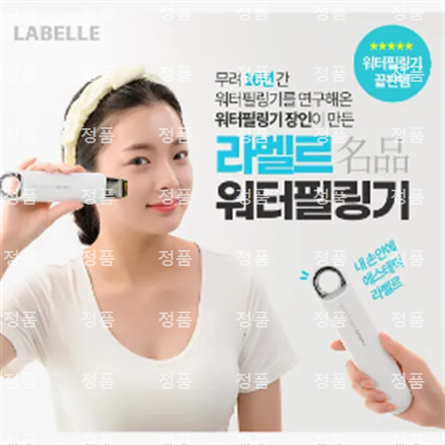 [라벨르] L7 워터필링기 각질케어 +  갈바닉 케어 : 최저가판매원