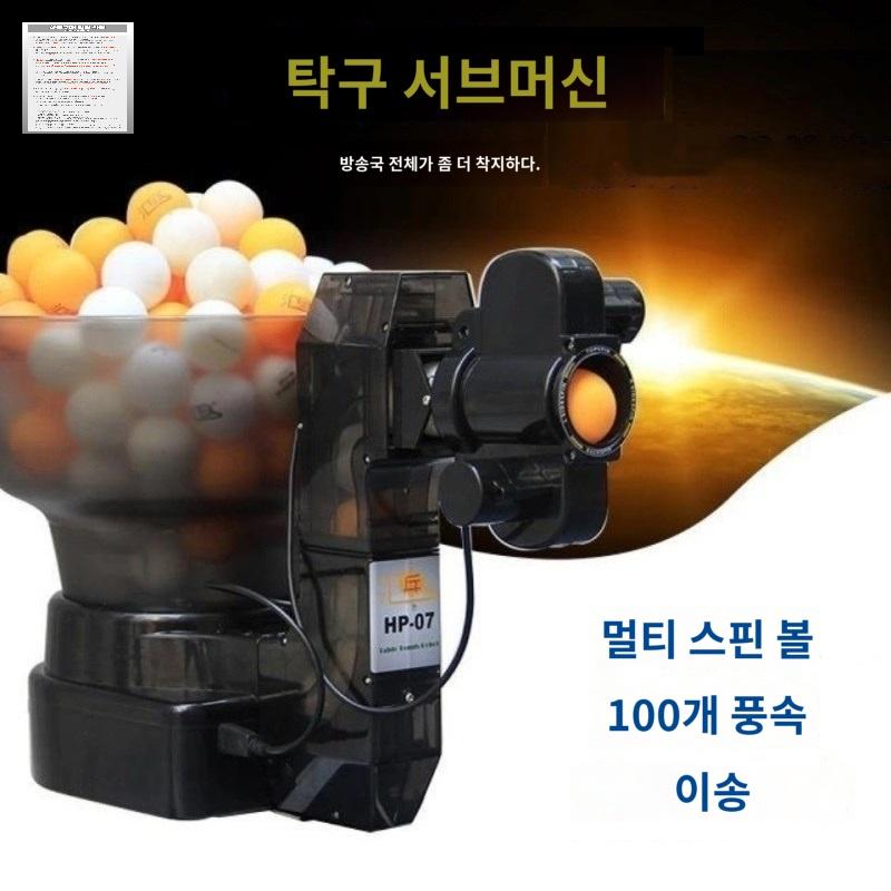 서브 머신 공급기 공 탁구 탁구공 배급기 로봇 연습기 - 상품 이미지