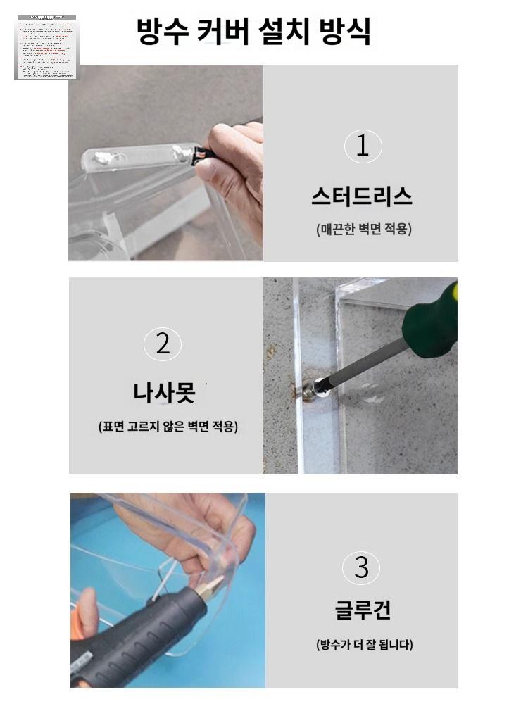 차단용 방수케이스 도어락 햇빛 아크릴커버 비막이 - 상세 이미지 4