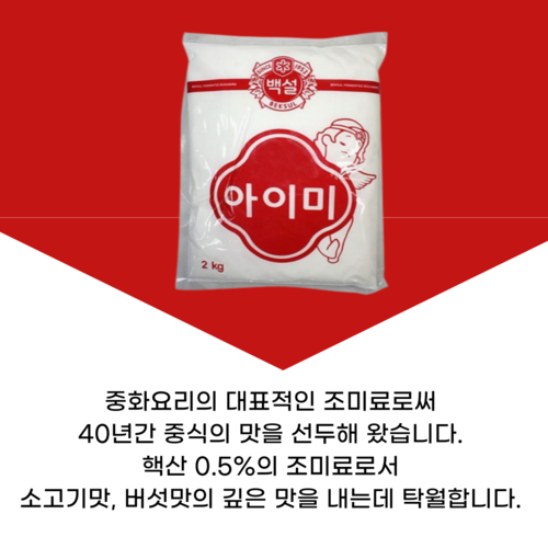 cj제일제당 백설 아이미 2kg : 풍년종합상사