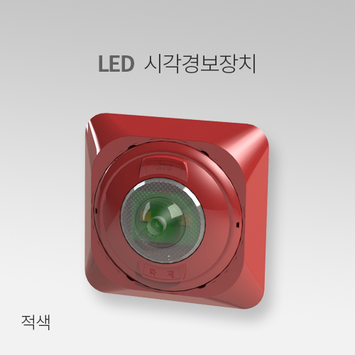 LED 시각경보장치 적색 IN - 상세 이미지 2