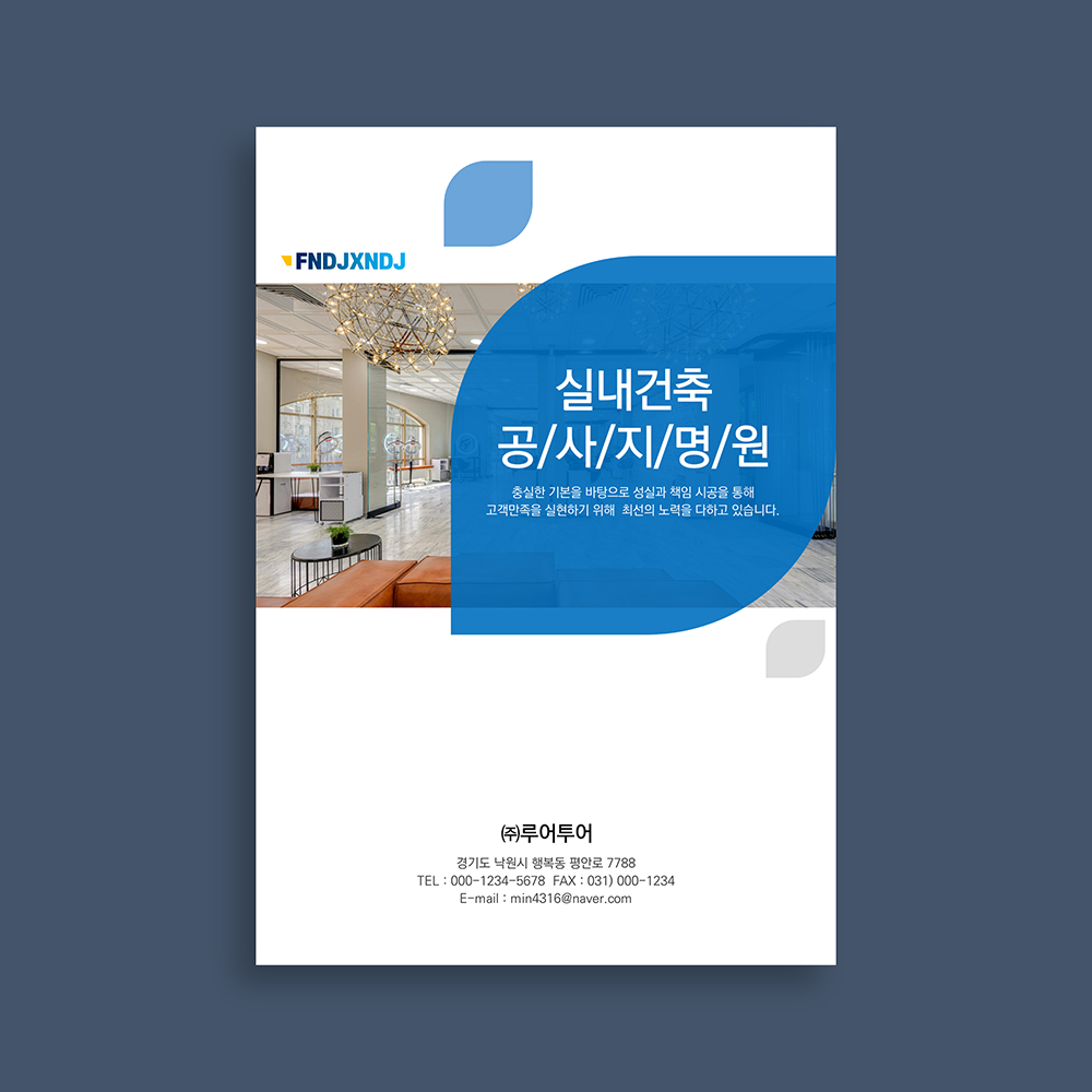 978 실내건축 공사업 지명원 제작 PPT 템플릿 양식 회사지명원 실내 인테리어 - 메인 이미지