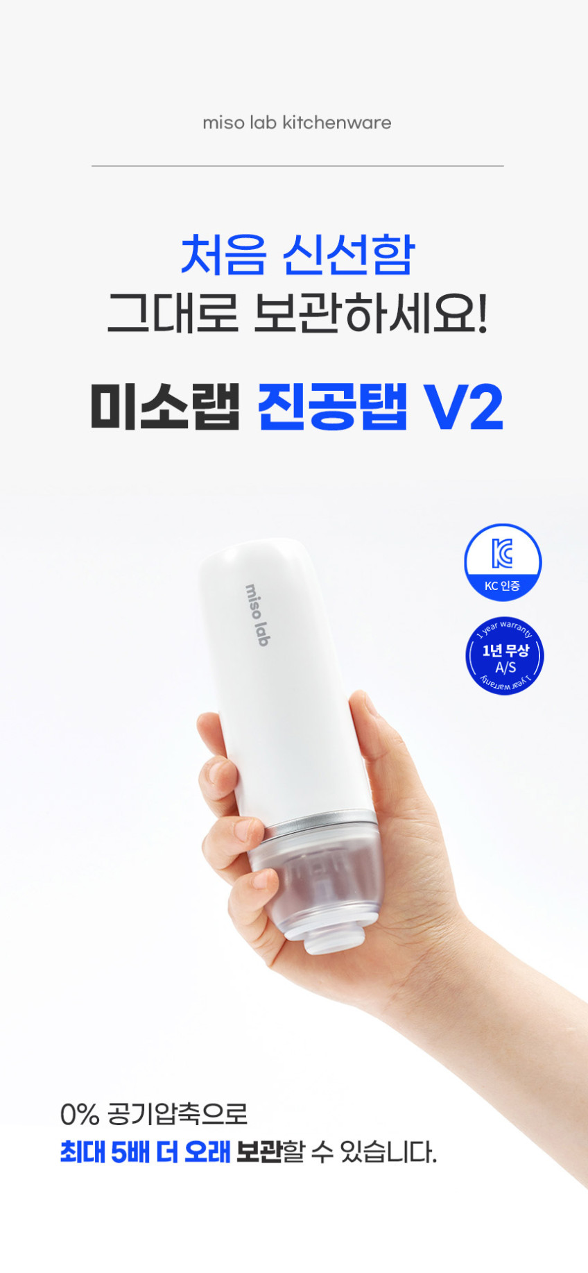 미소랩 가정용 자동 무선 진공포장기 진공탭 ML-210 판매처 상세 정보 이미지 3