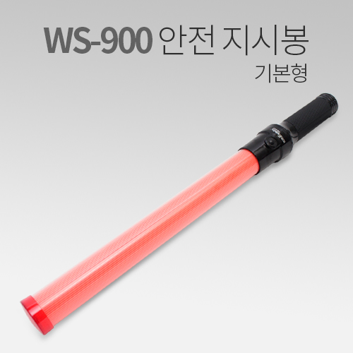 고휘도 LED 경광 지시봉 기본형 ws-900 IN - 상세 이미지 2