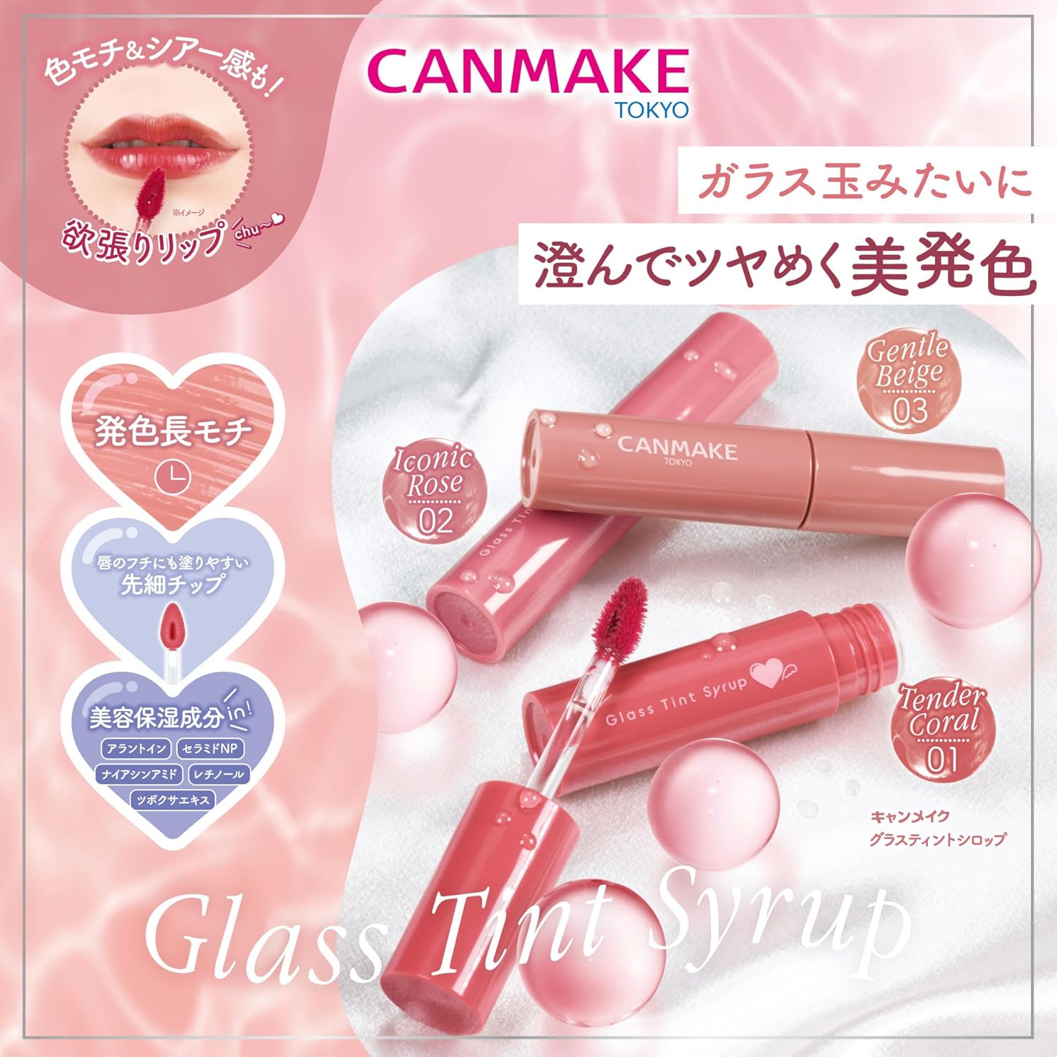 CANMAKE 캔메이크 글라스 틴트 시럽