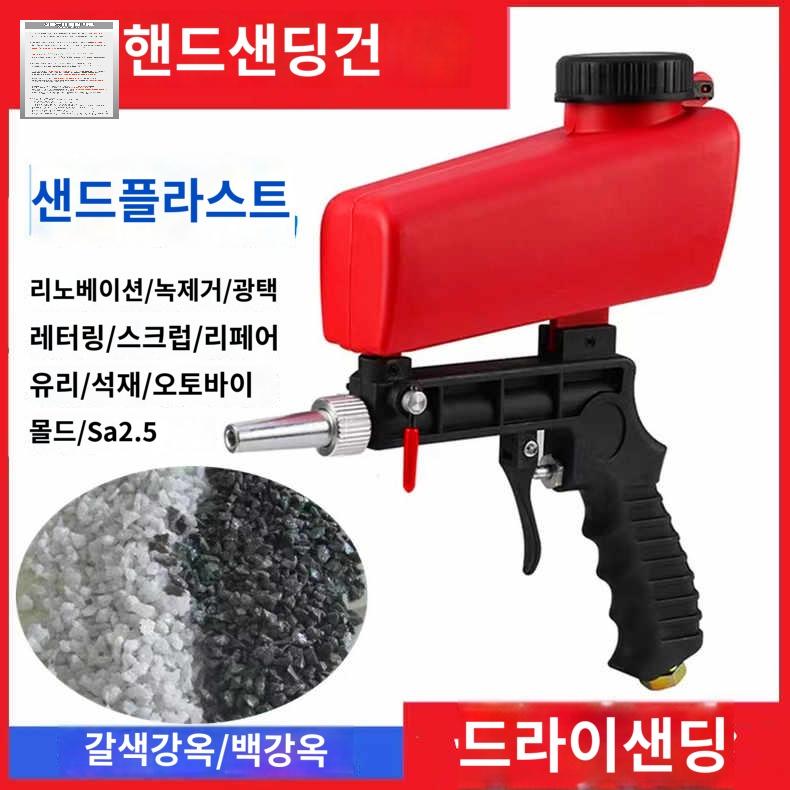 모래 건 고압 불순물 제거 샌드블라스트 - 상품 이미지