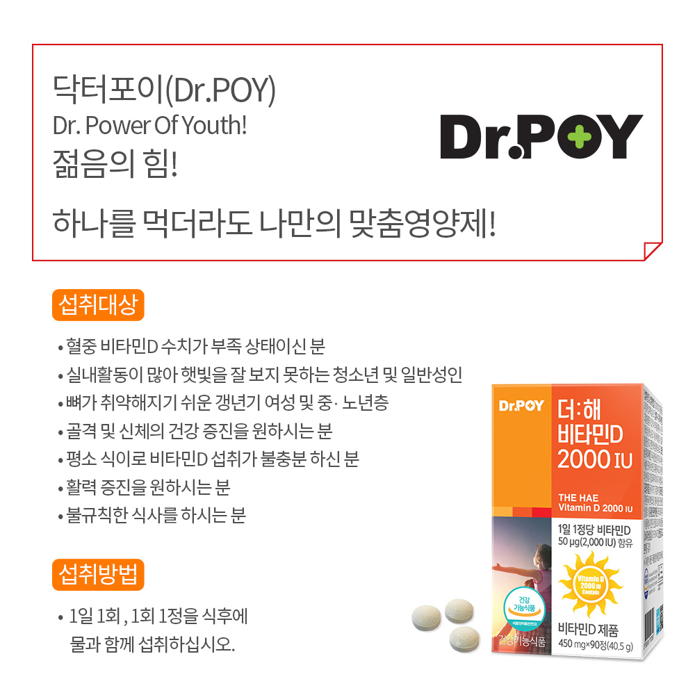 (9개월분) 닥터포이 더해 비타민D 2000IU D3 임산부 영양제 90정, 3개 - 상세 이미지 2