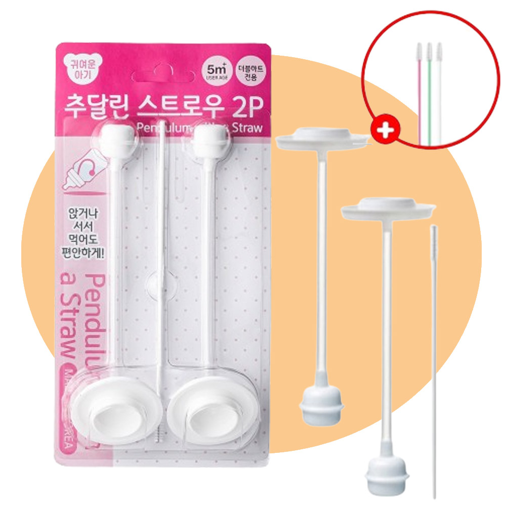 /100%국내제조 귀여운아기 추달린스트로우2P 추젖병빨대 더블하트 하이비 모윰호한 세척솔 - 상품 이미지