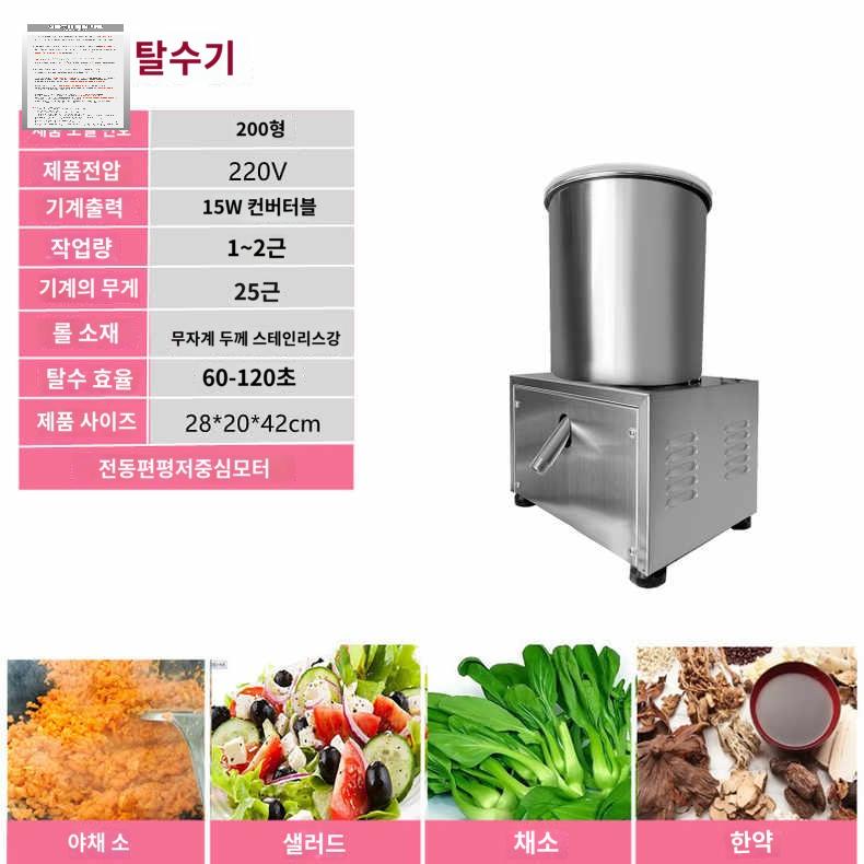 탈수기 제거 채소 식당 오이지 야채탈수기 자동 충전식 - 상세 이미지 4