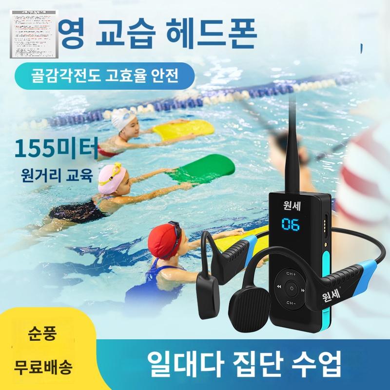 골전도 싱크로나이즈 무전기 헤드셋무전기 수영 - 상품 이미지