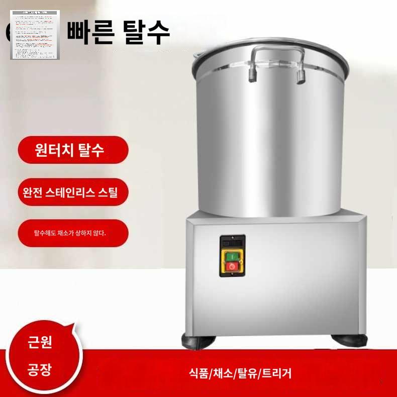탈수기 제거 채소 식당 오이지 야채탈수기 자동 충전식 - 상품 이미지