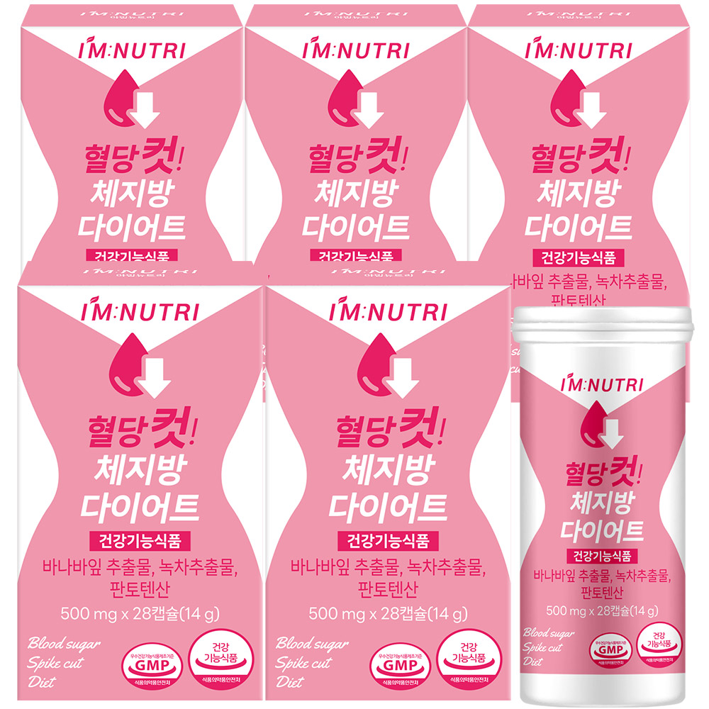 아임뉴트리 혈당다이어트 혈당컷 체지방 다이어트 유산균 - 상세 이미지 5