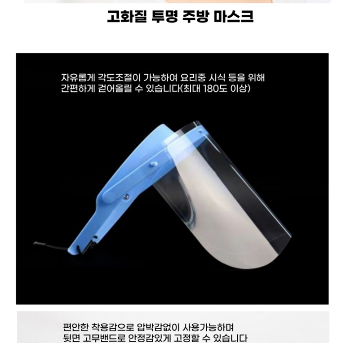 힙지로즈 회전하는 투명 주방 마스크 - 상세 이미지 3