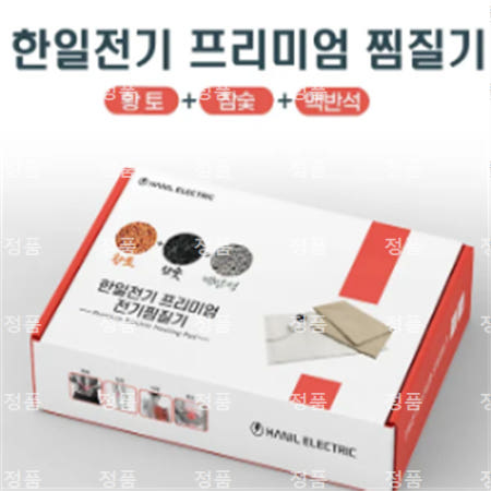 [한일전기] 프리미엄 황토 참숯 맥반석 찜질기(중형)