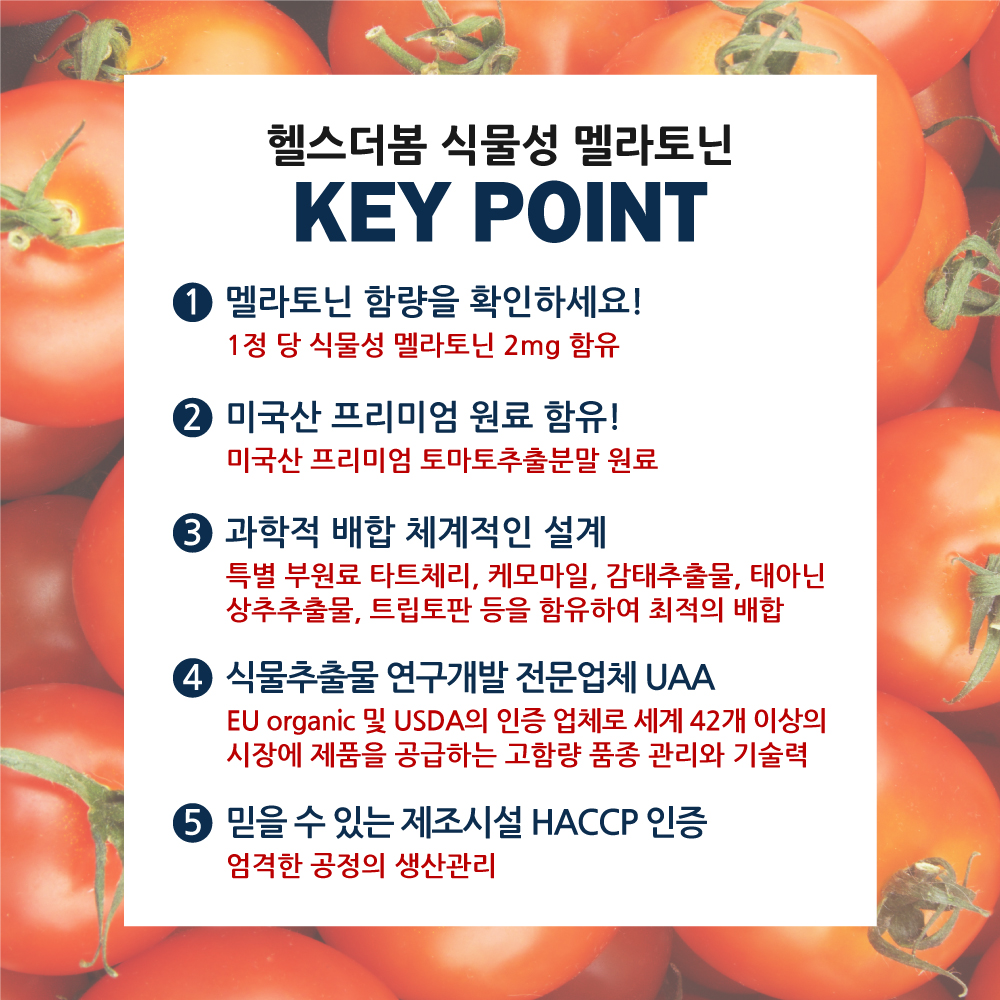 [2개월분]헬스더봄 식물성 멜라토닌 1정 2mg 함유 60정 1병 수면 건강식품 - 상세 이미지 2