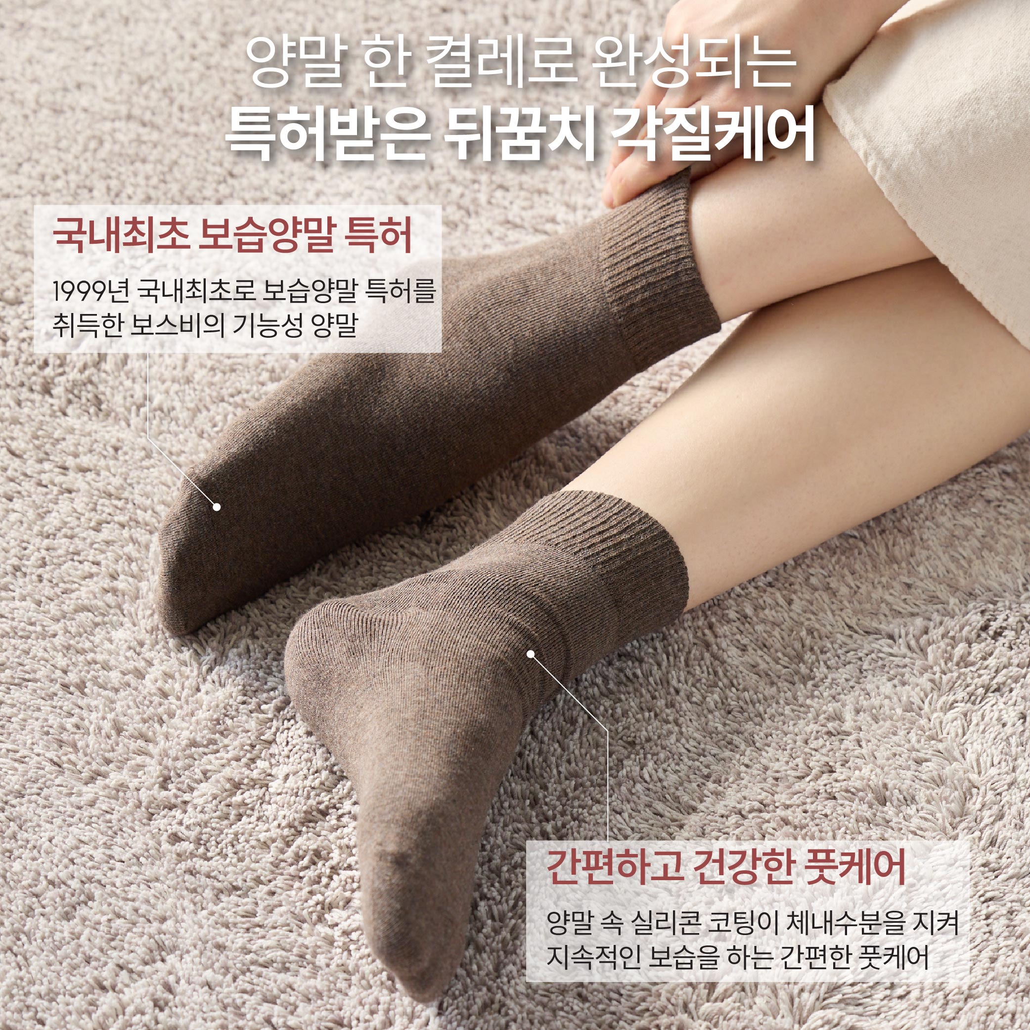 [3 SET] 보스비 베이직 보습양말 3켤레 기획세트 N배송 - 상세 이미지 2