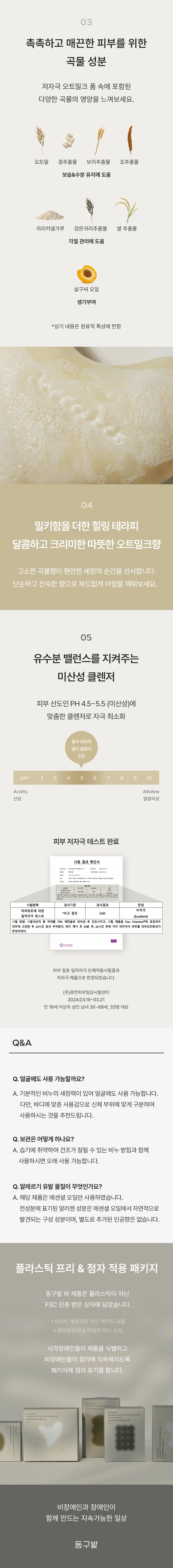 Donggubat Gua Sha Therapy Milky Cleanser Oat 110g