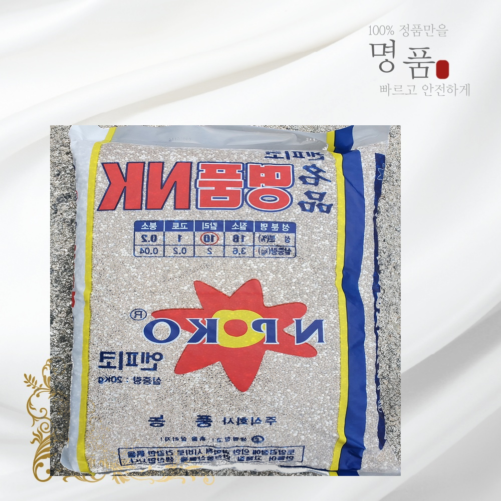 추천상품  풍농비료 엔피코 명품NK 20kg  복합비료 웃거름 추비 비료  인기만점 : 누누상점상