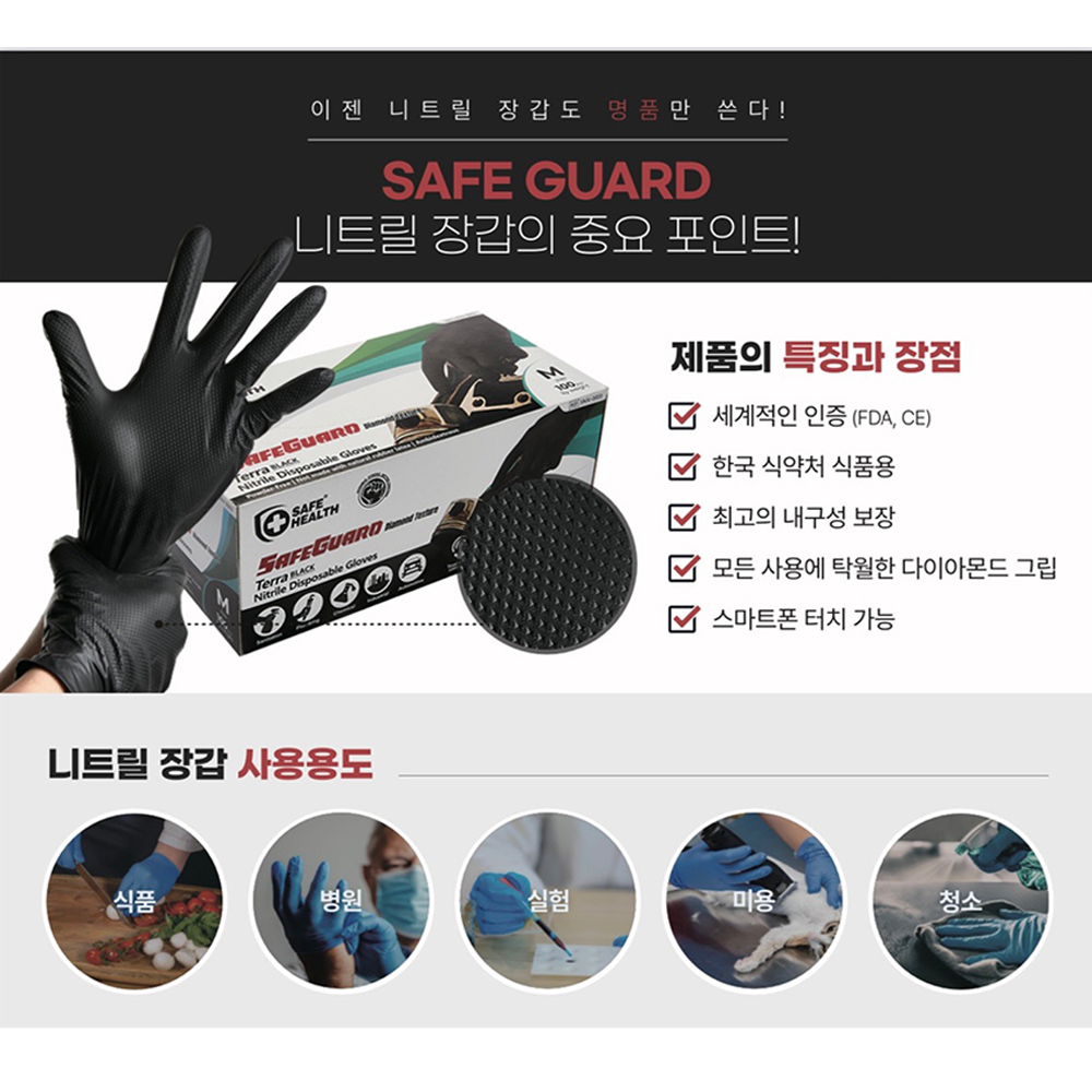 세이프가드 니트릴장갑 100매 식품 주방용 미끄럼방지 돌기형 내구성갑 - 상세 이미지 2
