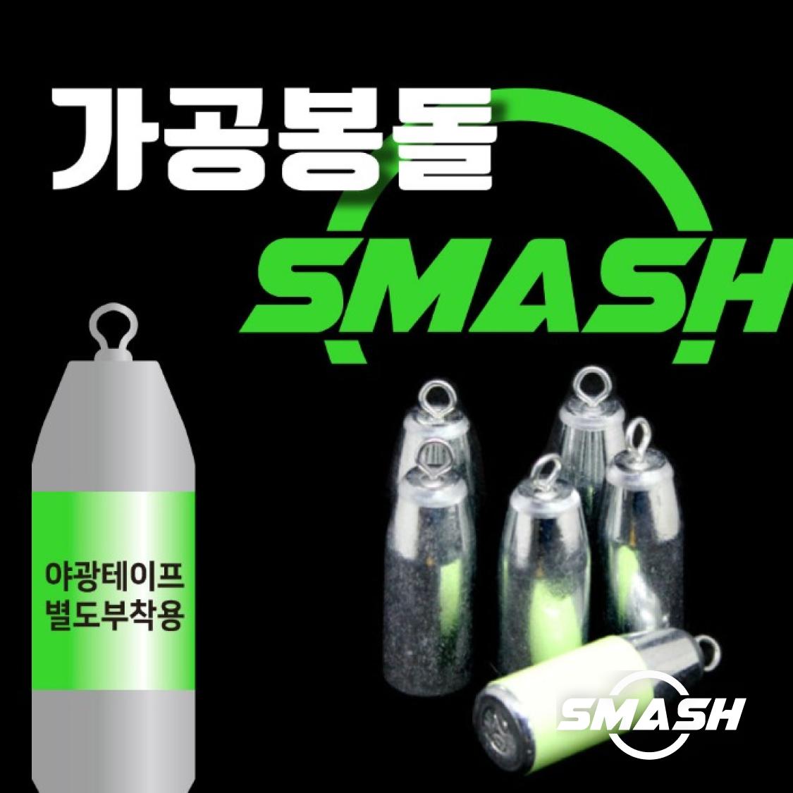 스매쉬 야광테이프 가공봉돌 쭈꾸미 갑오징어 광어 문어 고리 봉돌 40호 - 상품 이미지